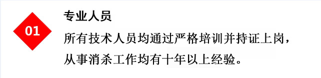 專(zhuān)業(yè)殺蟲(chóng)公司的除蟲(chóng)滅鼠技術(shù)人員提供消殺服務(wù)